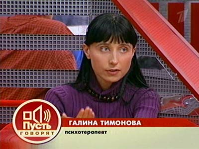 Психолог Галина Тимонова в телевизионном ток-шоу «Пусть говорят»